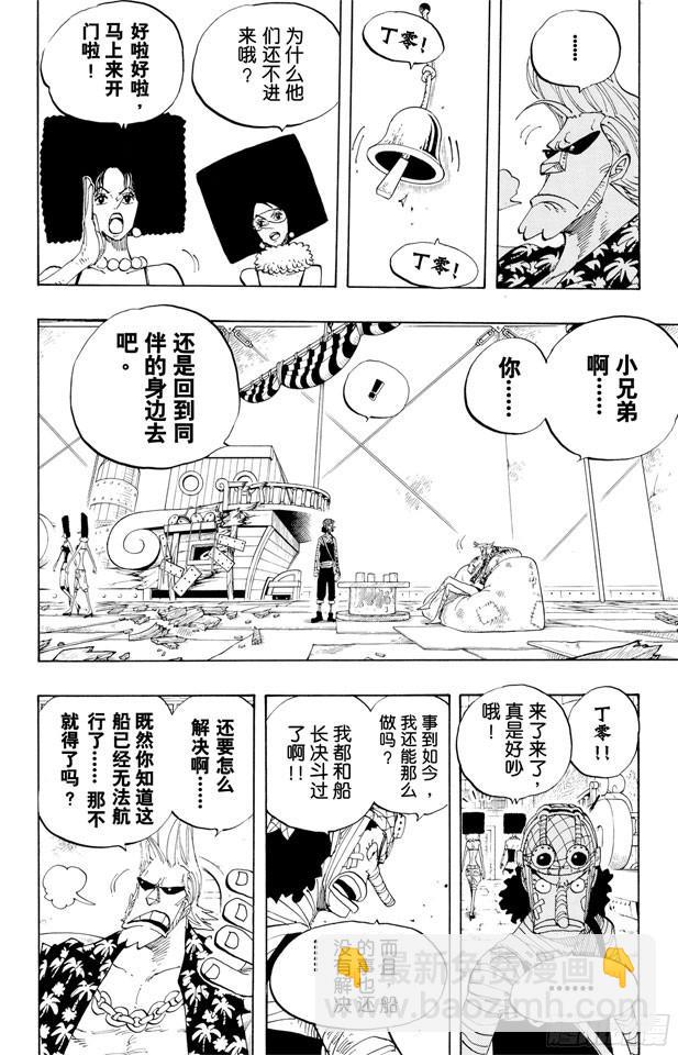 🍹航海王 第352话 汤姆工作室 第5页