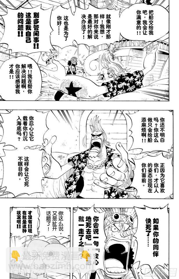 🍹航海王 第352话 汤姆工作室 第6页