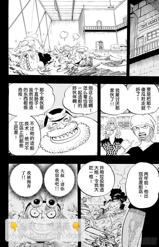 🍹航海王 第354话 海上列车 第10页