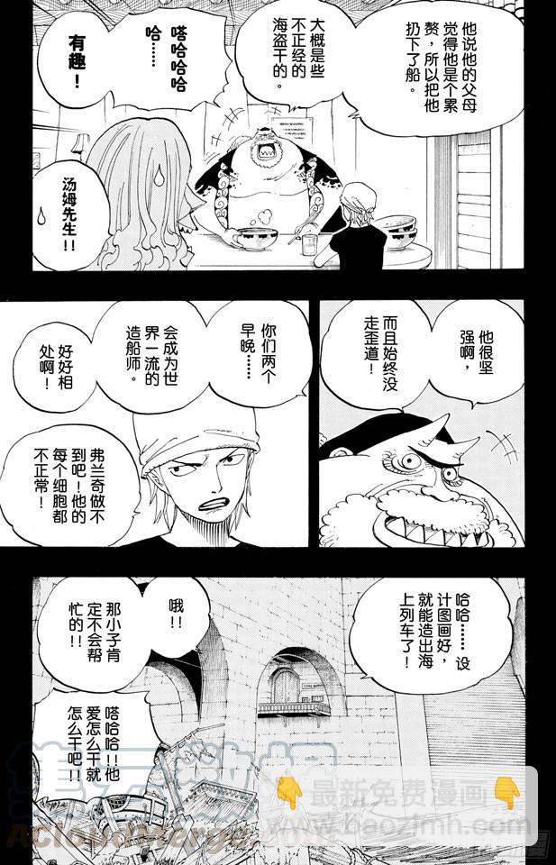 🍹航海王 第354话 海上列车 第11页
