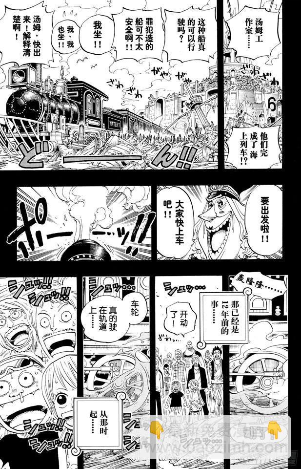 🍹航海王 第354话 海上列车 第17页