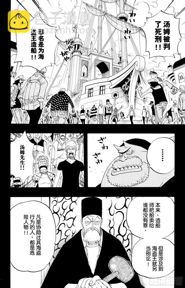 🍹航海王 第354话 海上列车 第2页