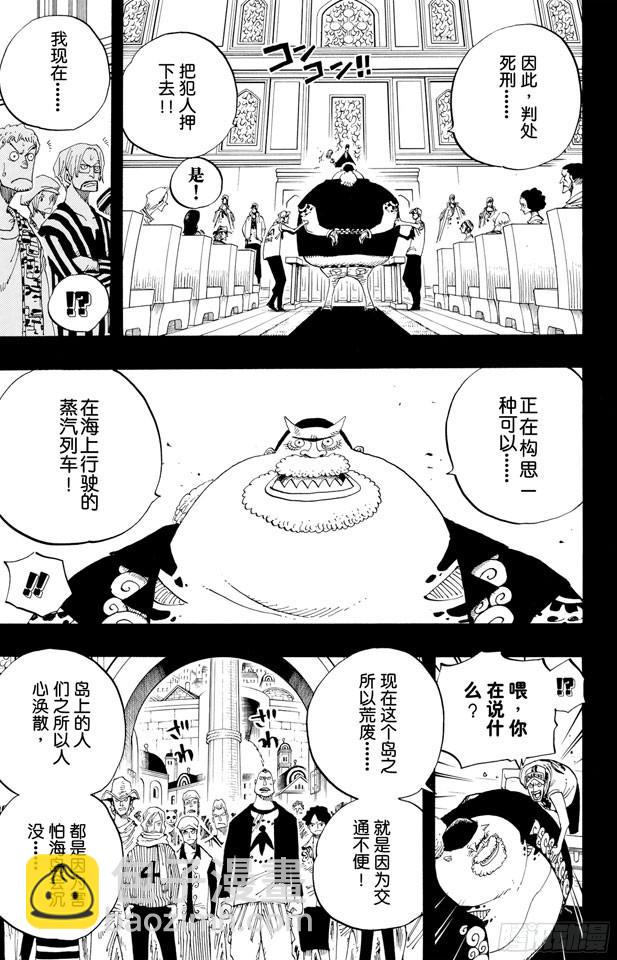 🍹航海王 第354话 海上列车 第3页