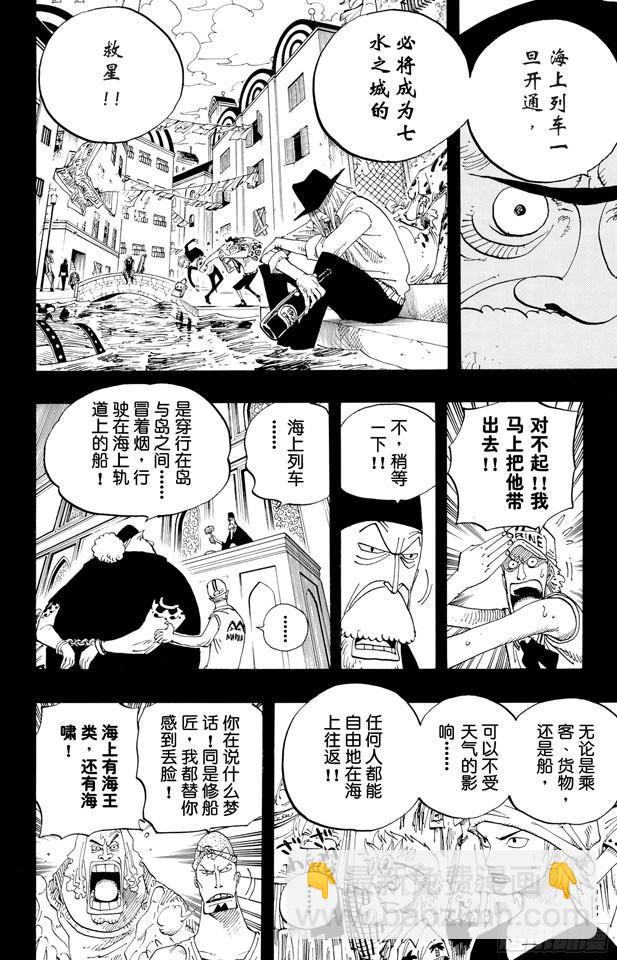 🍹航海王 第354话 海上列车 第4页