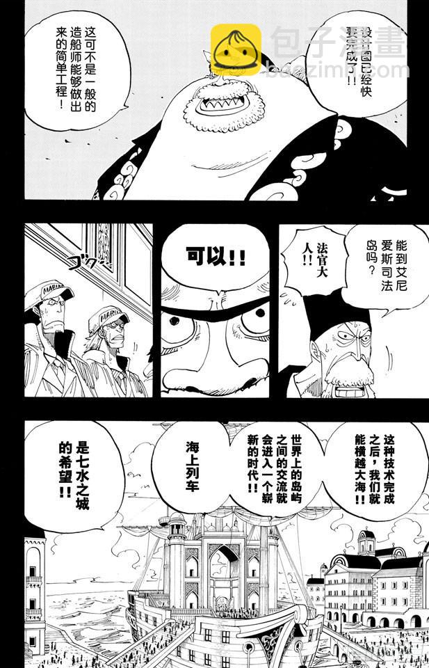 🍹航海王 第354话 海上列车 第6页