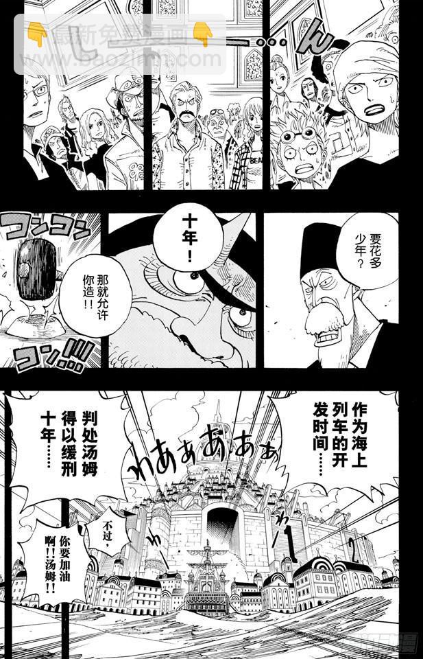 🍹航海王 第354话 海上列车 第7页