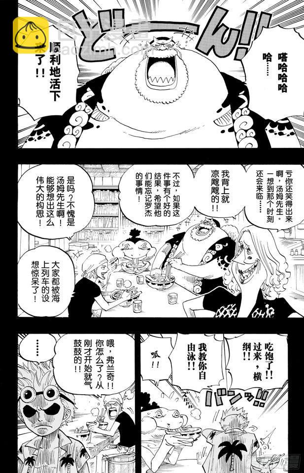 🍹航海王 第354话 海上列车 第8页