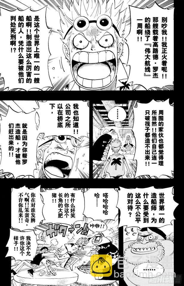 🍹航海王 第354话 海上列车 第9页
