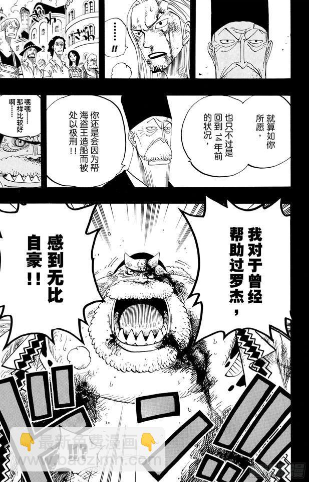 🍹航海王 第356话 汤姆先生 第10页