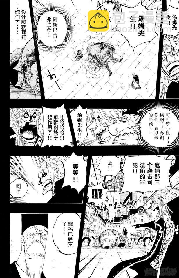 🍹航海王 第356话 汤姆先生 第13页