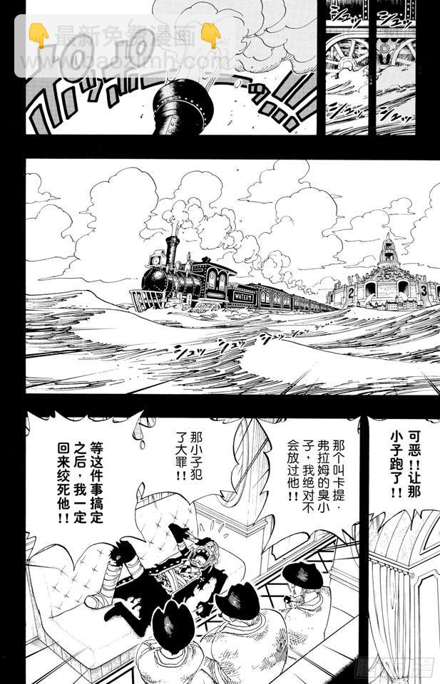 🍹航海王 第356话 汤姆先生 第17页