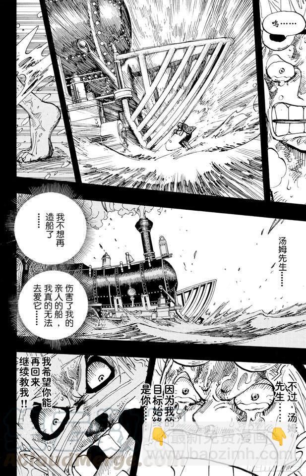 🍹航海王 第356话 汤姆先生 第21页