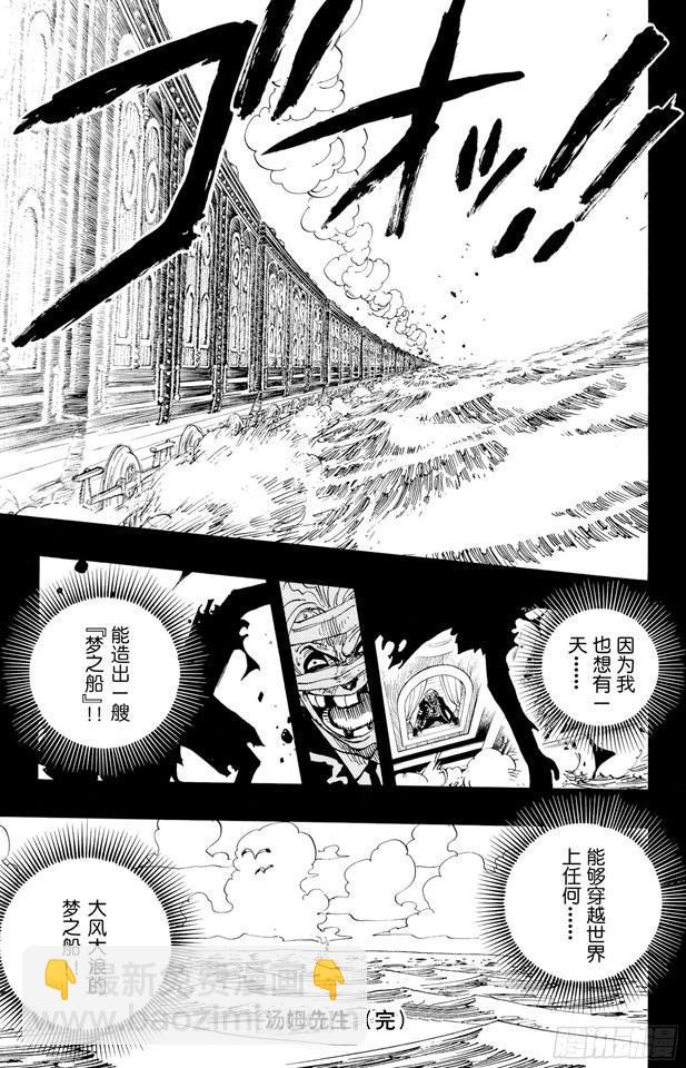 🍹航海王 第356话 汤姆先生 第22页