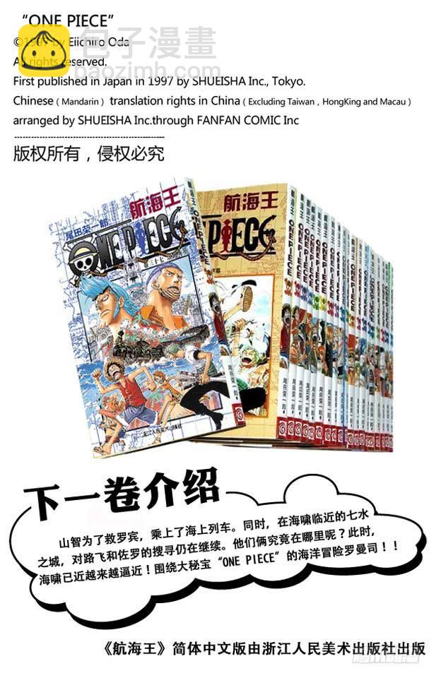 🍹航海王 第356话 汤姆先生 第23页