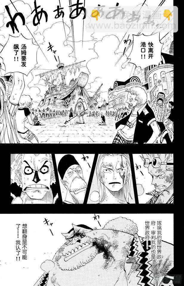 🍹航海王 第356话 汤姆先生 第4页