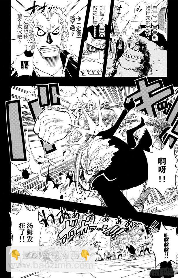 🍹航海王 第356话 汤姆先生 第5页