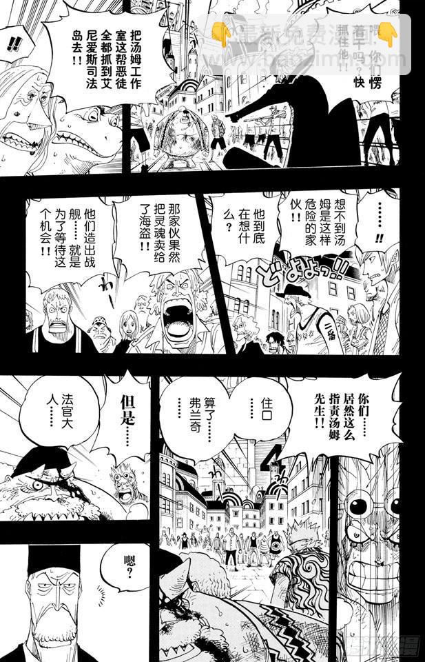🍹航海王 第356话 汤姆先生 第8页