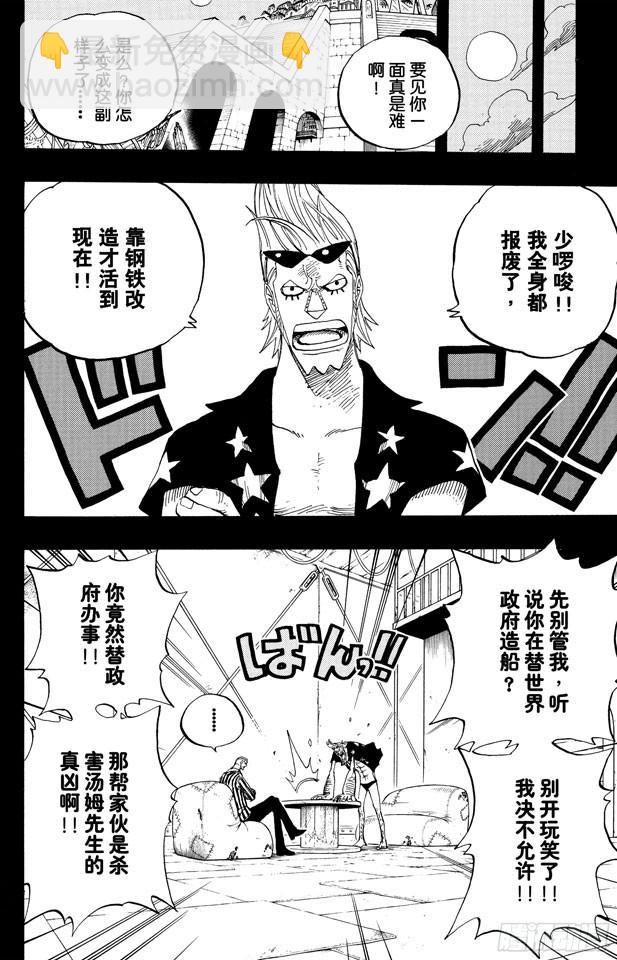 🍹航海王 第358话 复活 第13页