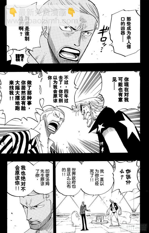 🍹航海王 第358话 复活 第14页