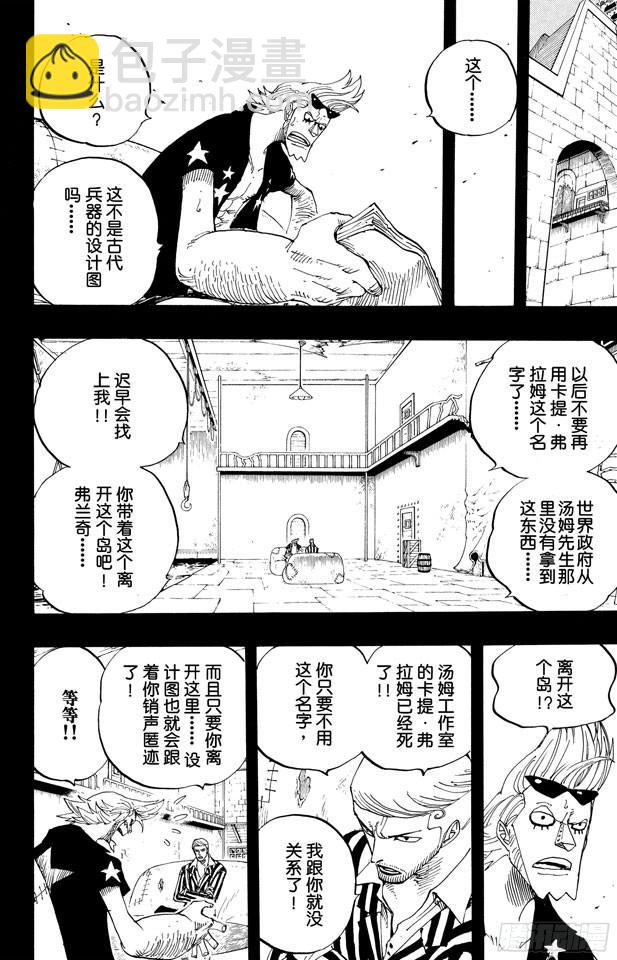 🍹航海王 第358话 复活 第15页
