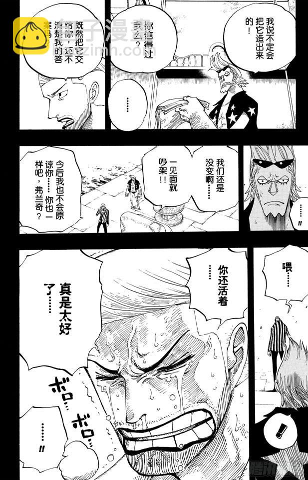 🍹航海王 第358话 复活 第17页