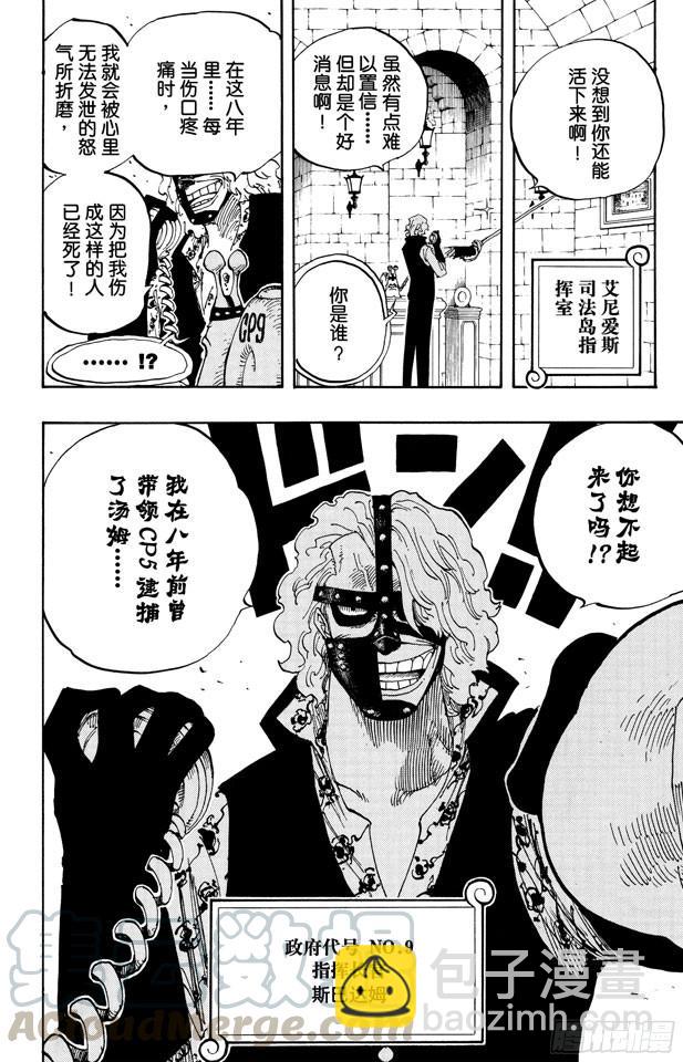 🍹航海王 第358话 复活 第21页