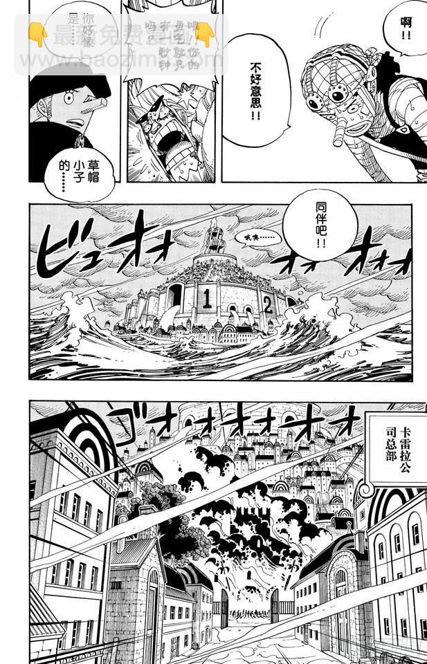 🍹航海王 第358话 复活 第23页