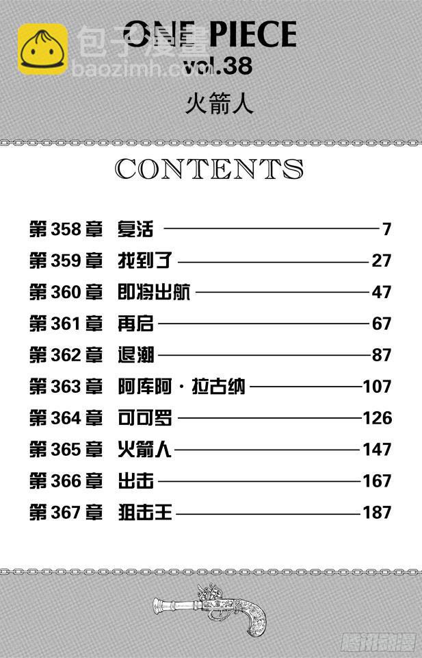 🍹航海王 第358话 复活 第7页