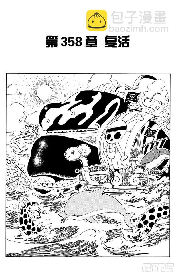 🍹航海王 第358话 复活 第8页