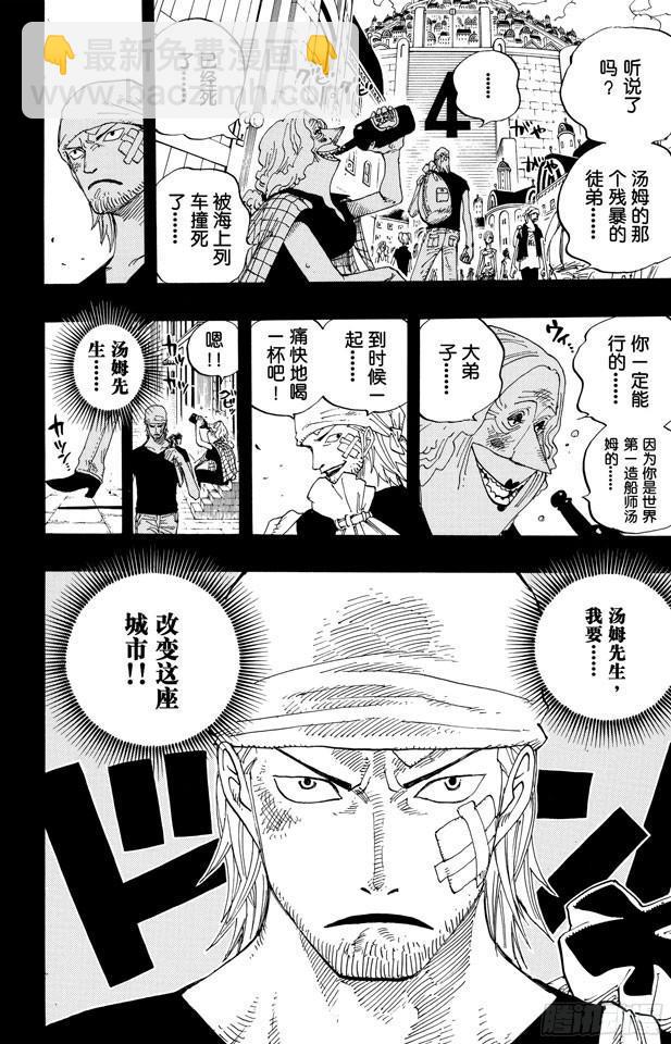 🍹航海王 第358话 复活 第9页