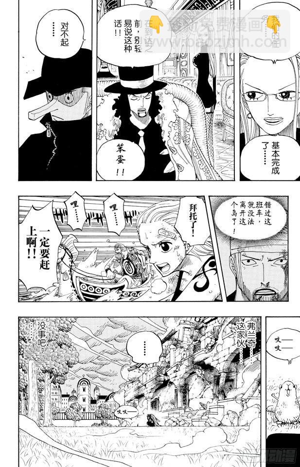🍹航海王 第360话 即将出航 第16页