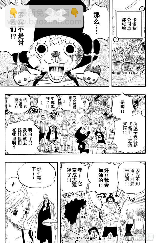 🍹航海王 第360话 即将出航 第7页