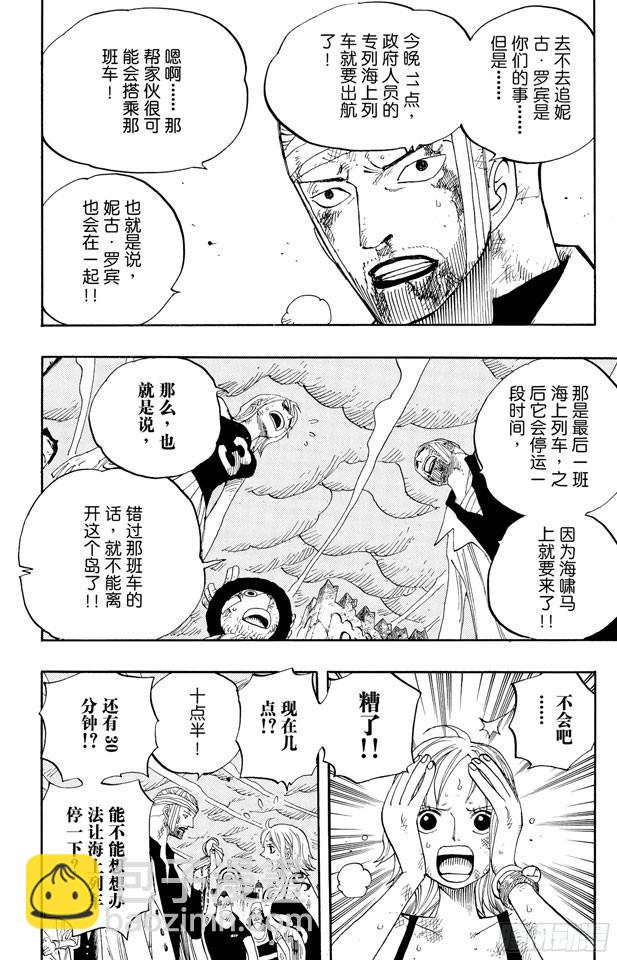 🍹航海王 第360话 即将出航 第8页