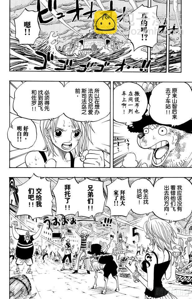 🍹航海王 第362话 退潮 第10页