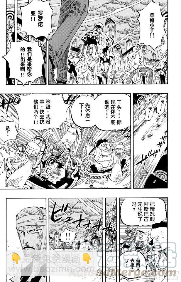 🍹航海王 第362话 退潮 第11页