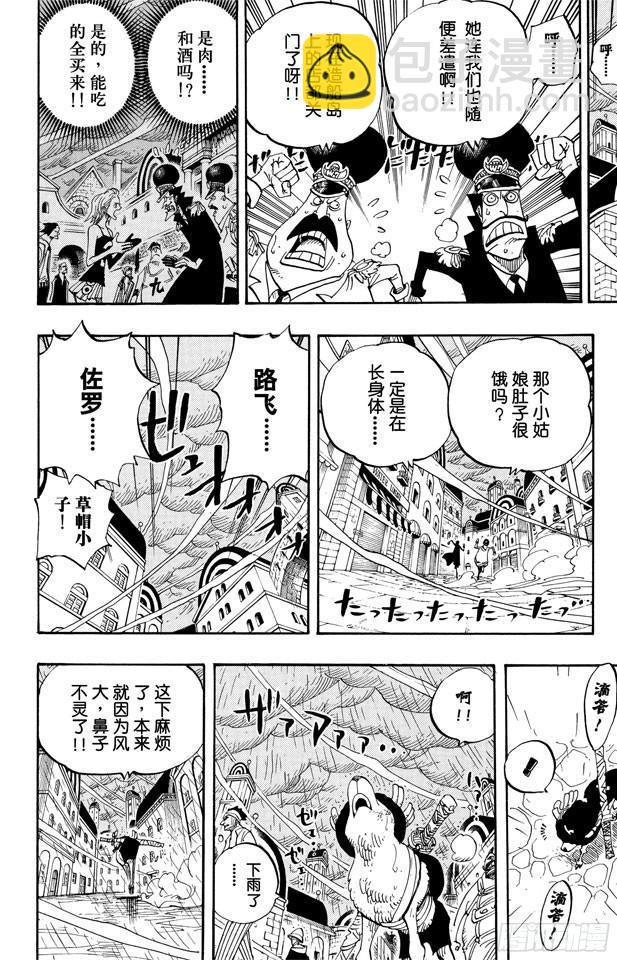🍹航海王 第362话 退潮 第12页
