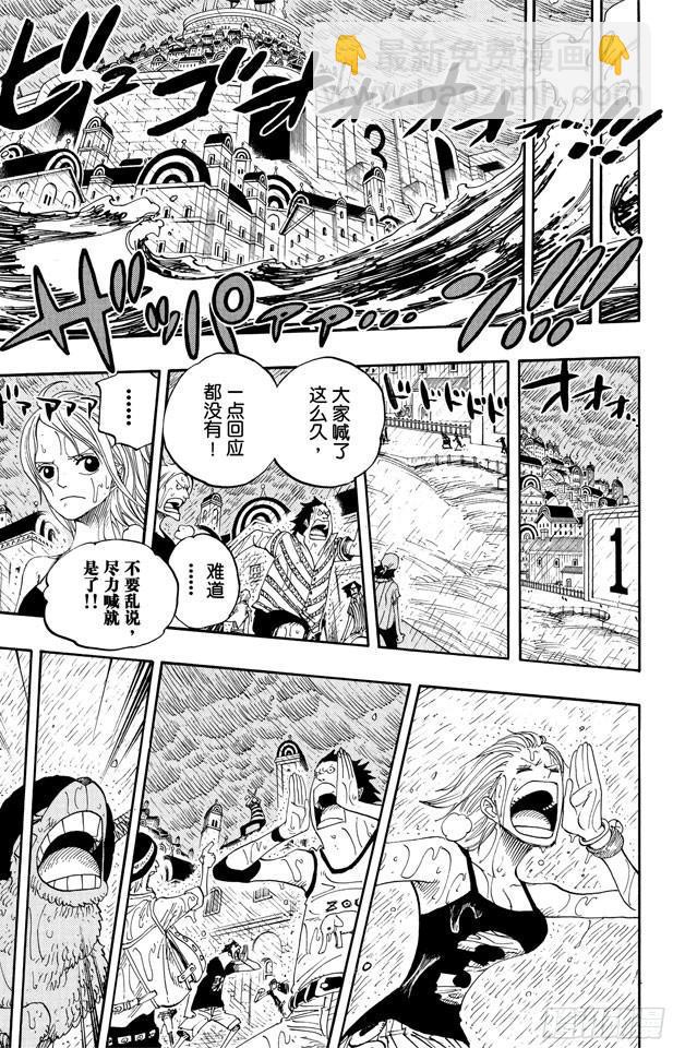 🍹航海王 第362话 退潮 第13页
