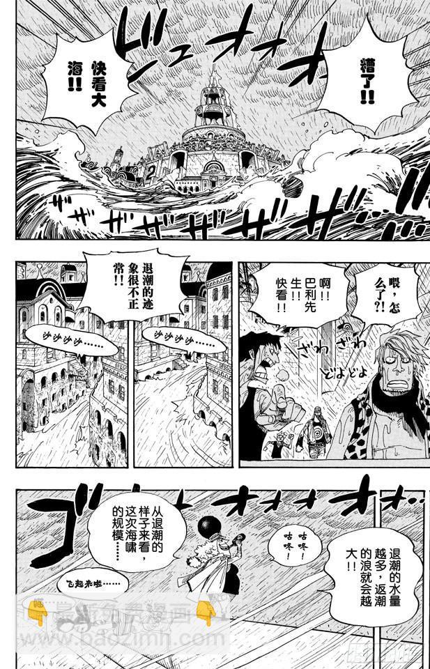 🍹航海王 第362话 退潮 第14页