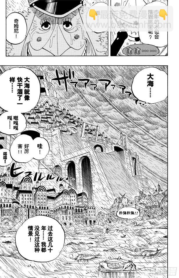 🍹航海王 第362话 退潮 第15页