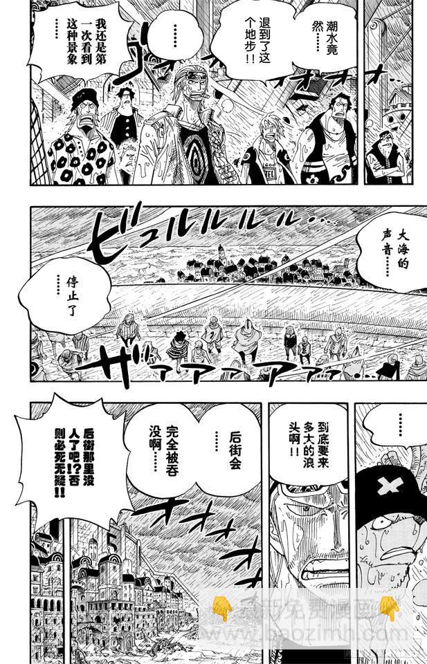 🍹航海王 第362话 退潮 第16页