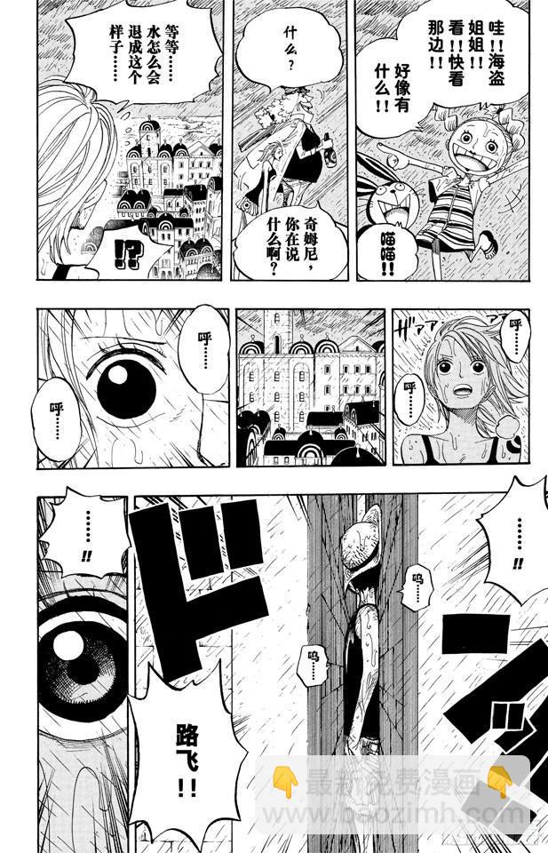 🍹航海王 第362话 退潮 第18页