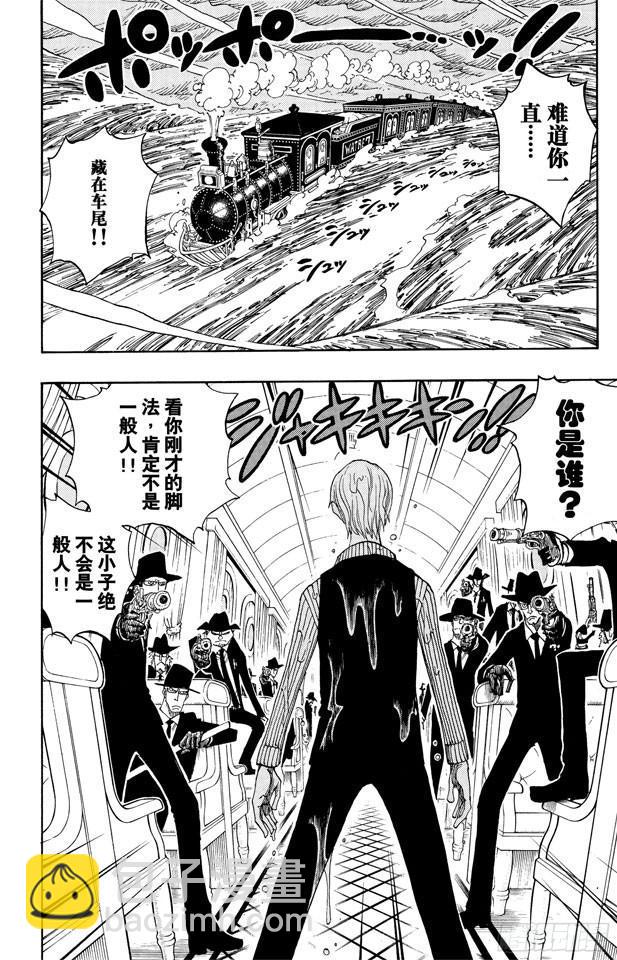🍹航海王 第362话 退潮 第2页
