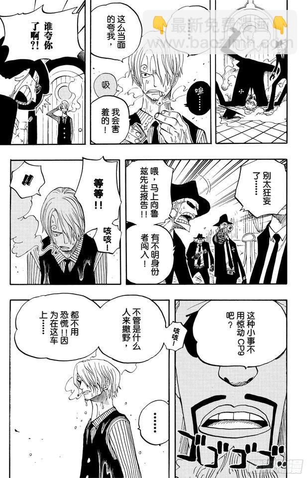 🍹航海王 第362话 退潮 第3页