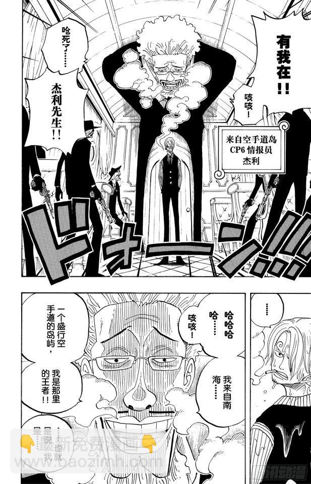 🍹航海王 第362话 退潮 第4页