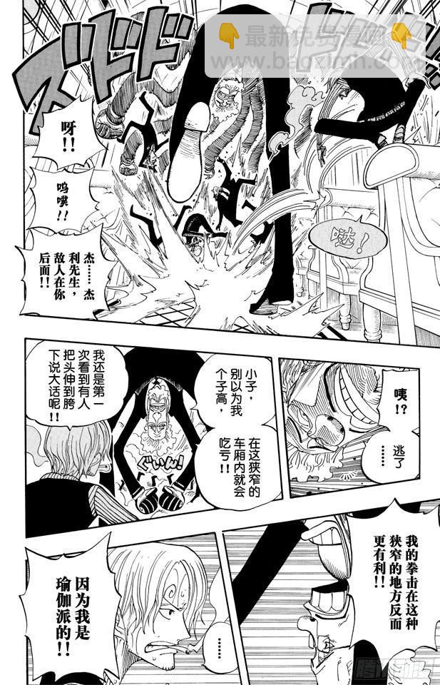 🍹航海王 第362话 退潮 第6页