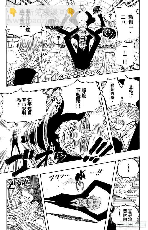 🍹航海王 第362话 退潮 第7页