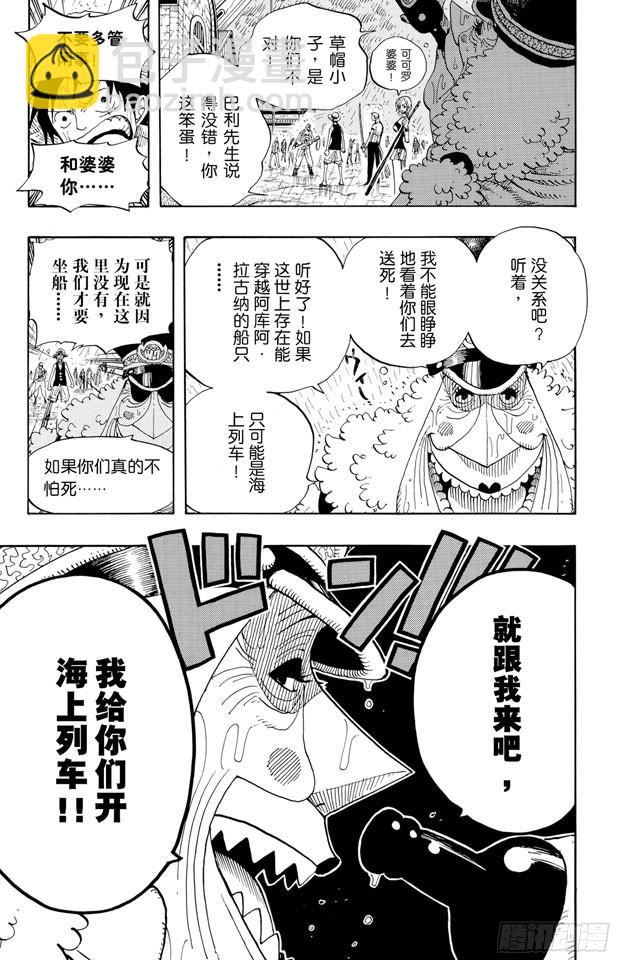 🍹航海王 第364话 可可罗 第20页