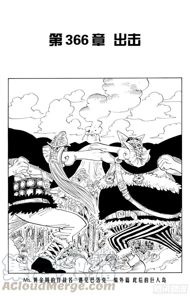 🍹航海王 第366话 出击 第1页