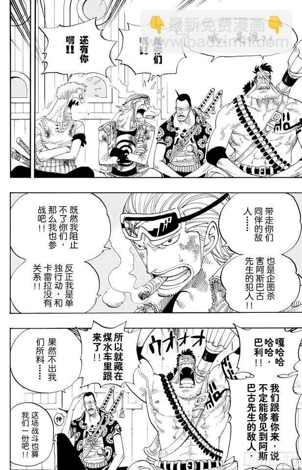 🍹航海王 第366话 出击 第10页