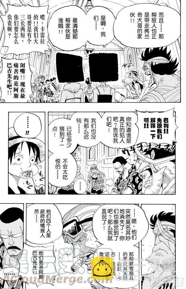🍹航海王 第366话 出击 第11页